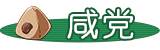 [咸党]