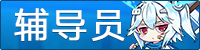 [辅导员]