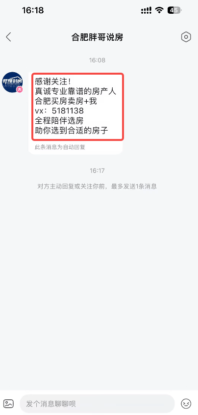 房产私域承接示例2