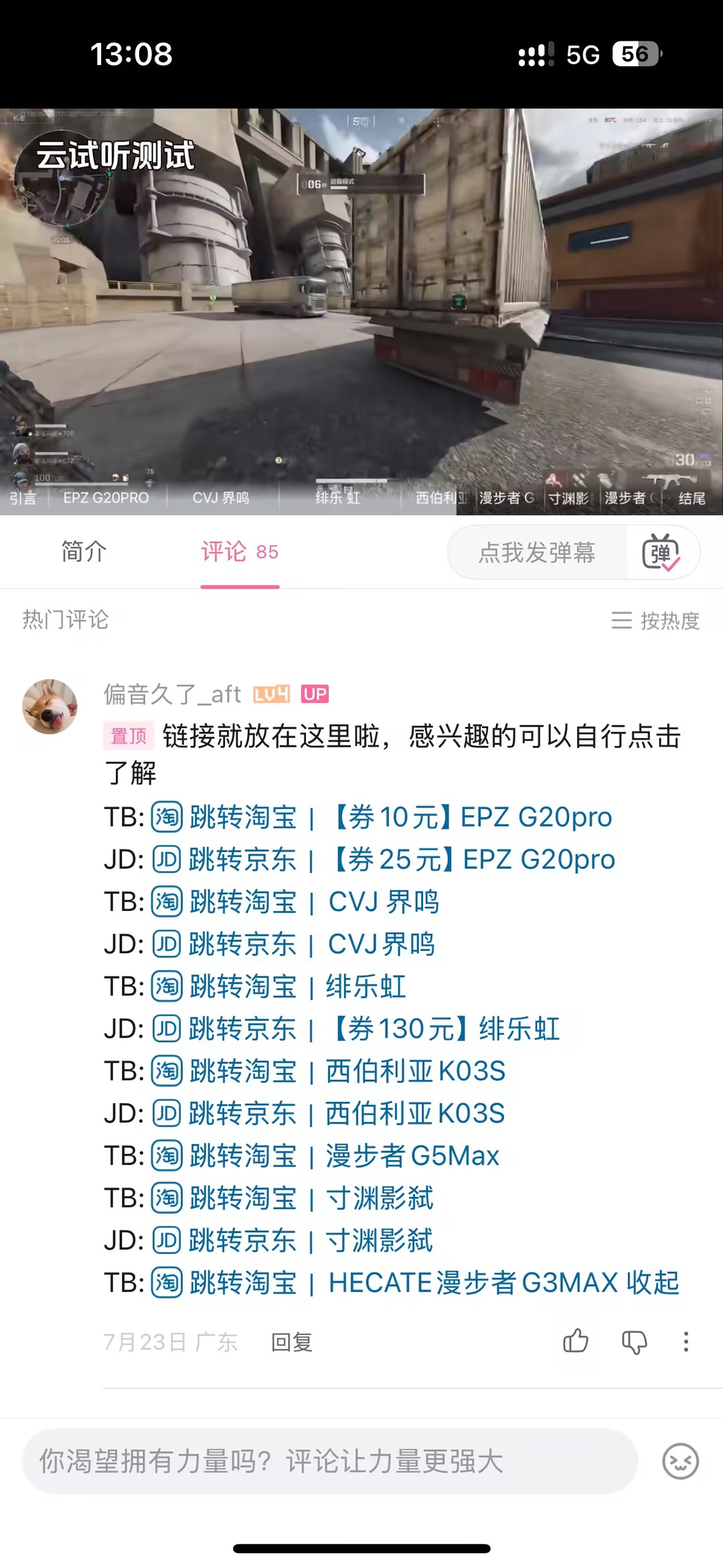 评论区商品链接承接示例1