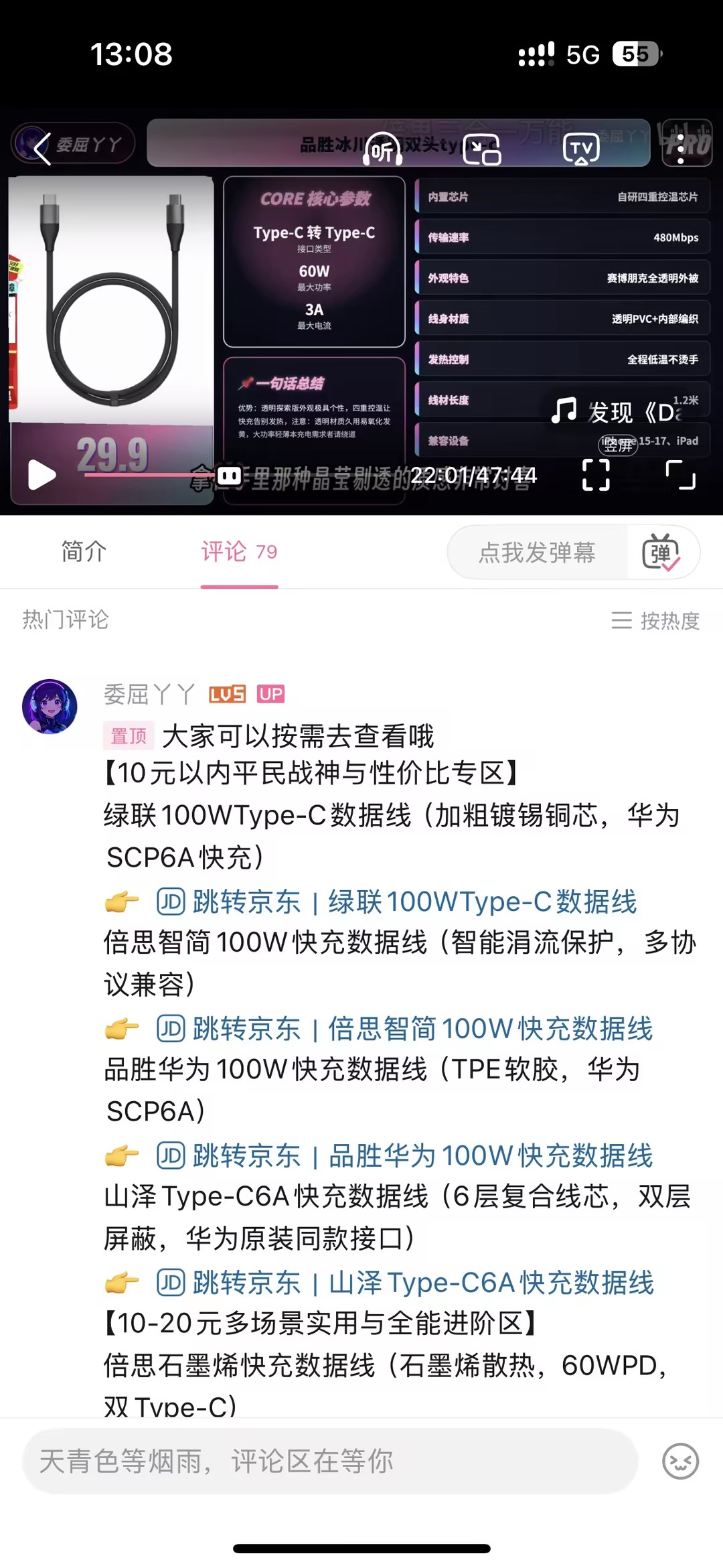 评论区商品链接承接示例2