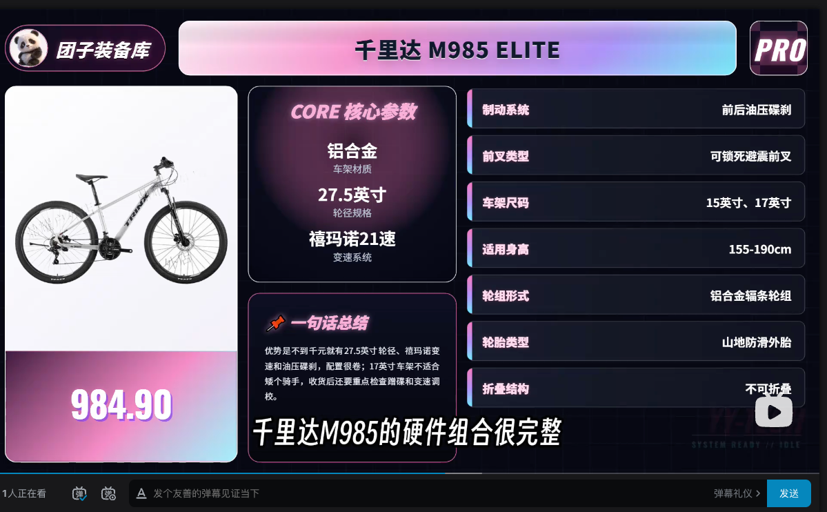 山地车横评截图2