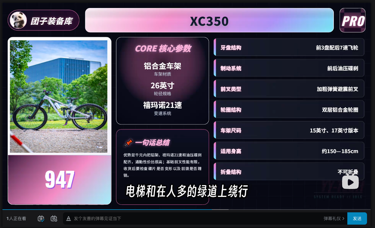 山地车横评截图3