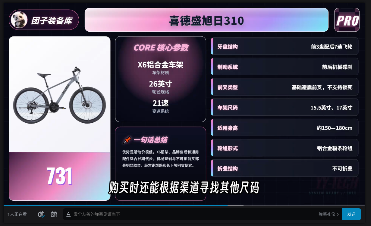 山地车横评截图4