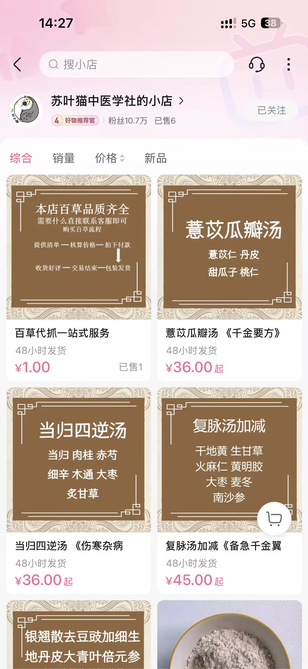 B站小店示例