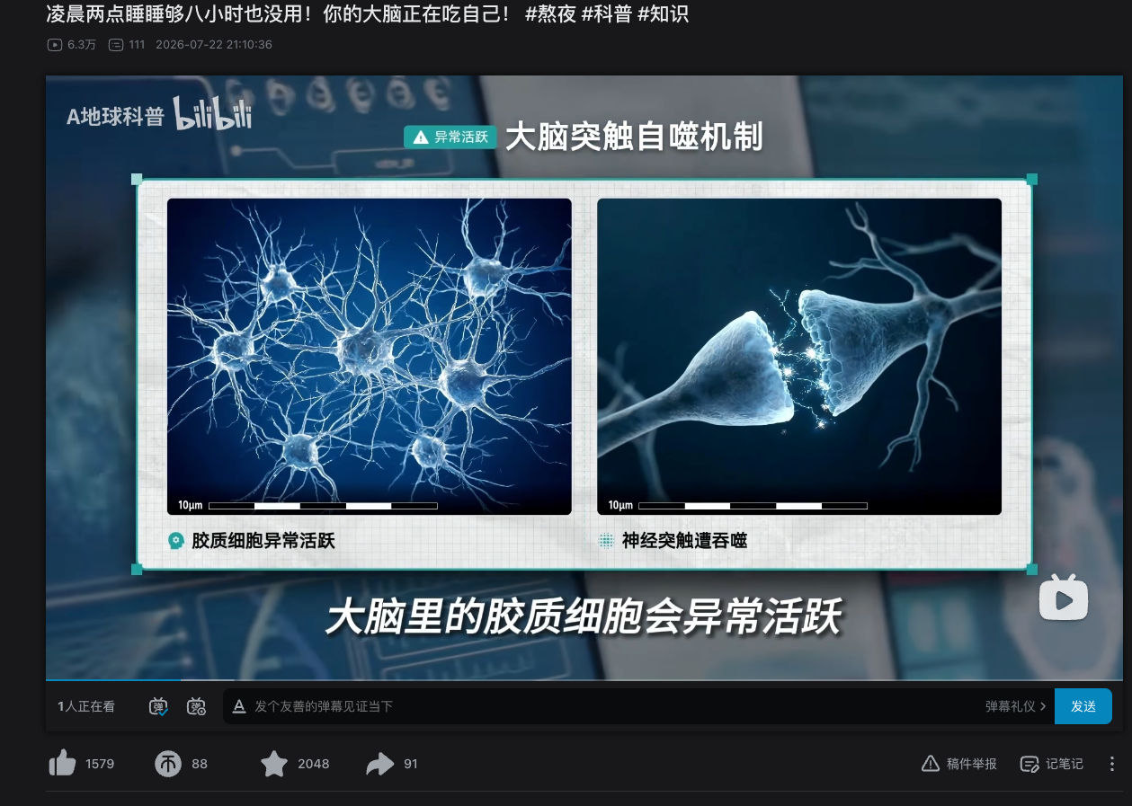A地球科普案例截图2