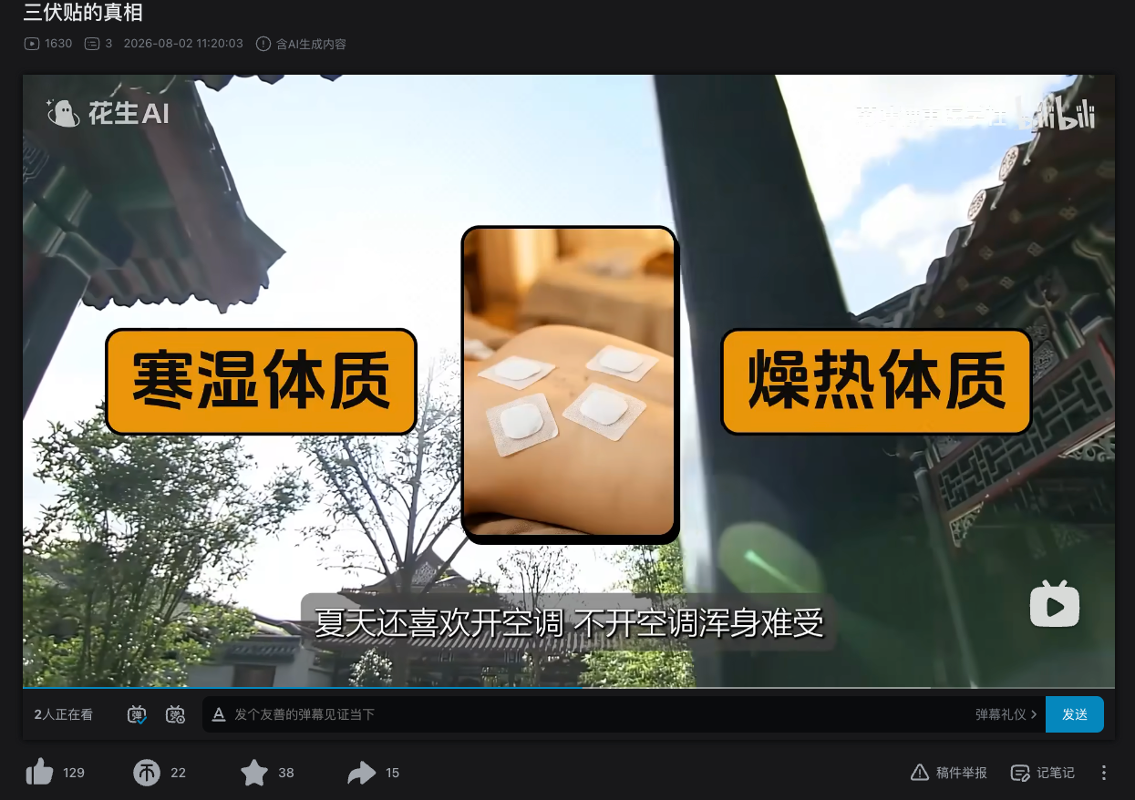 苏叶猫中医学社案例截图2