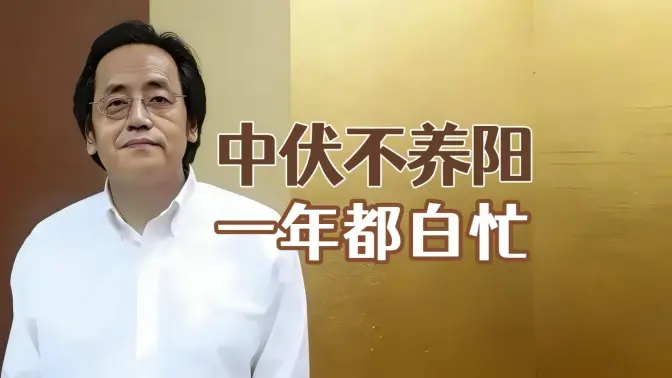 中伏防三病吃三瓜忌三事案例截图