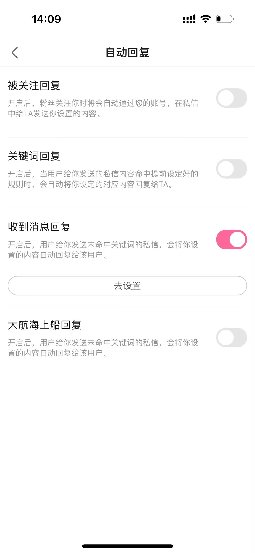 私信自动回复示例