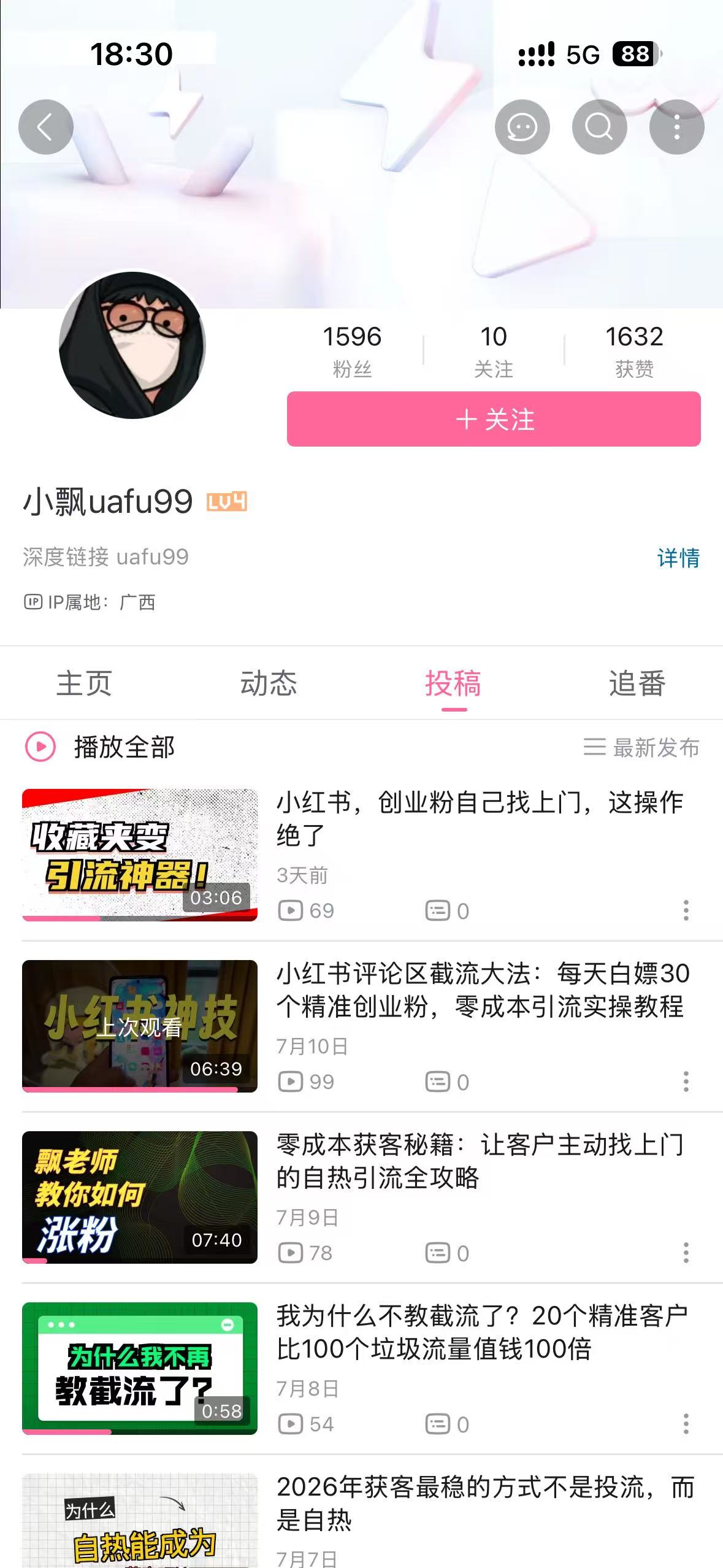 B站简介留联系方式示例