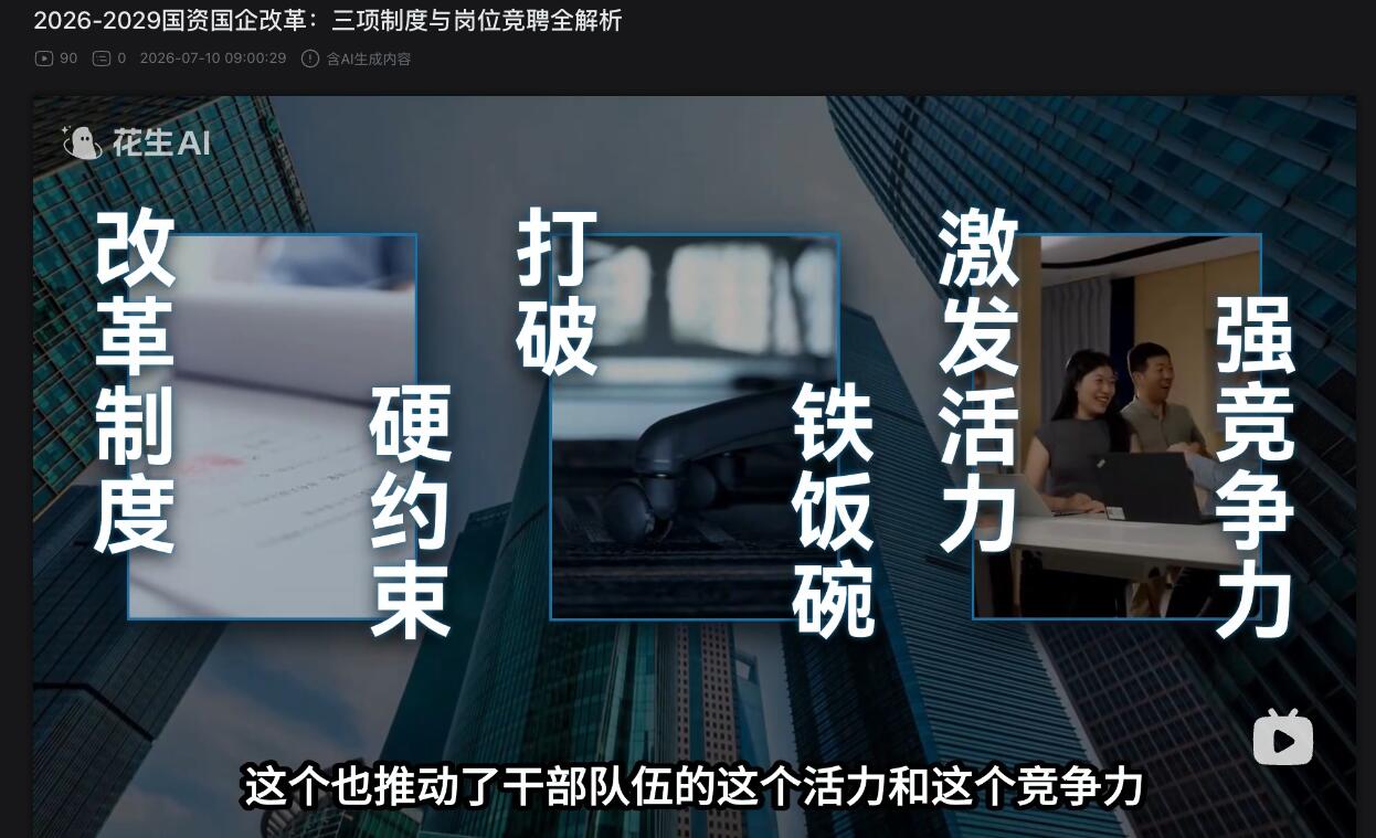 国企改革解读内容案例