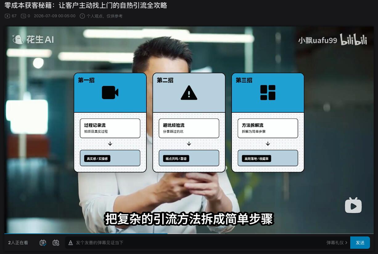 获客教程案例截图1