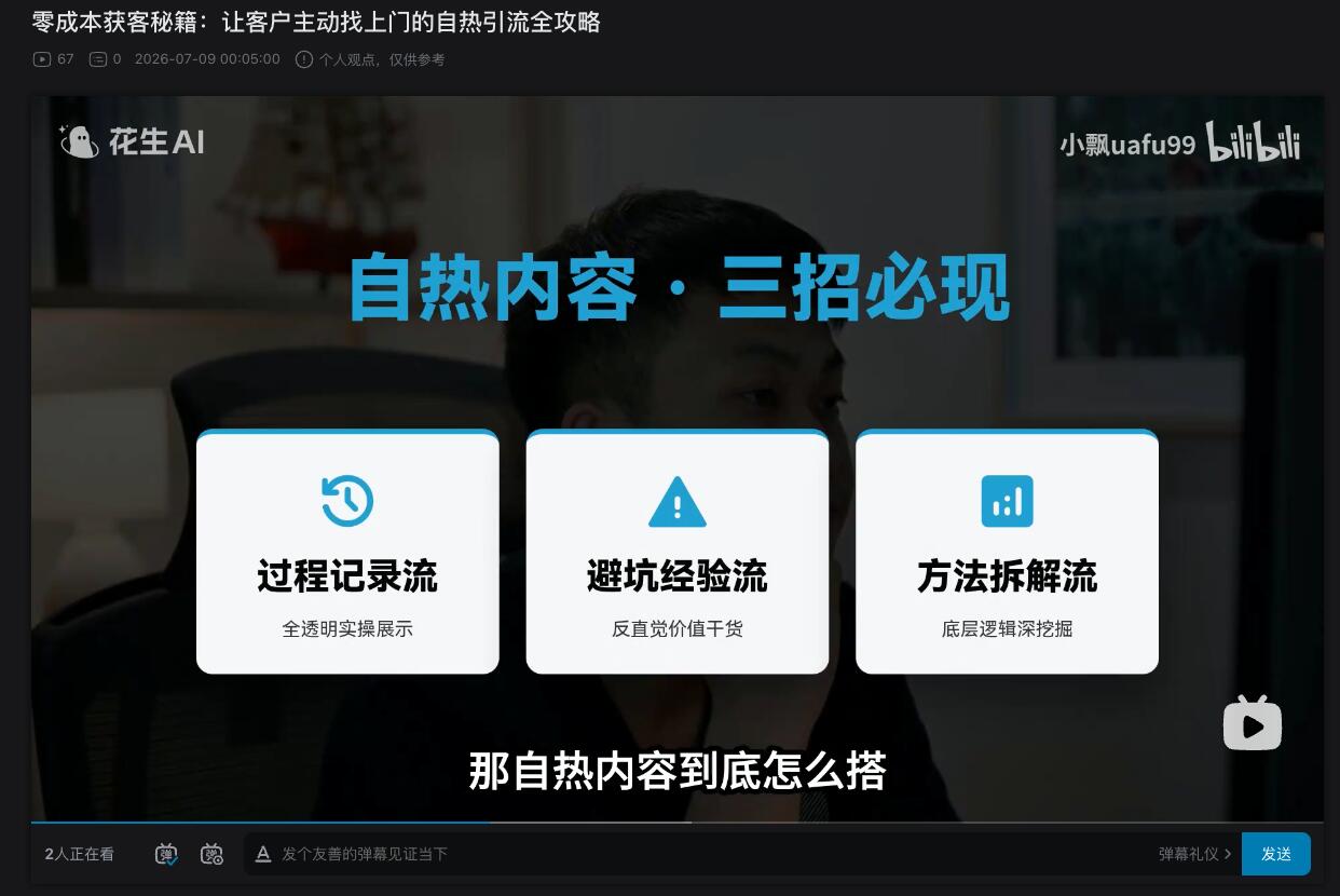 获客教程案例截图2