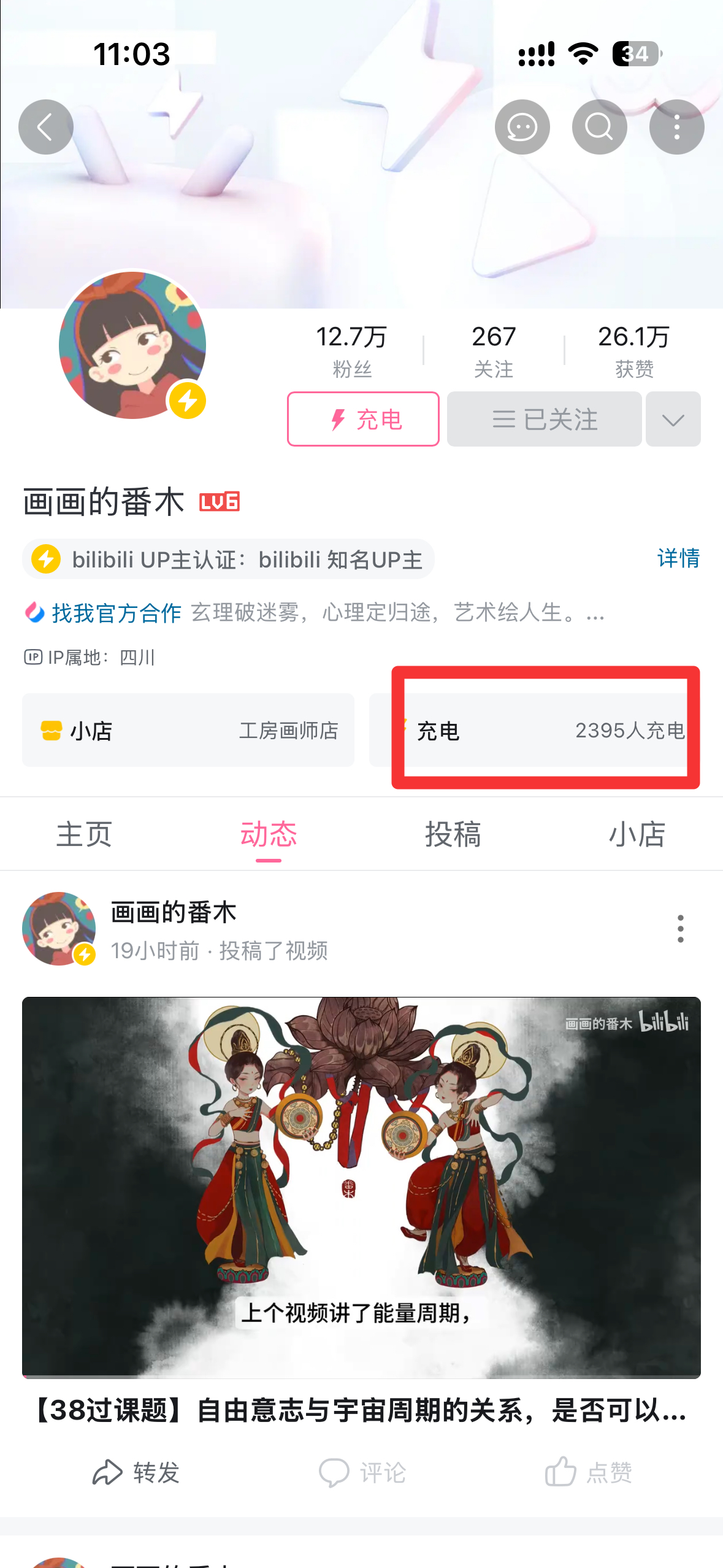 B站充电示例