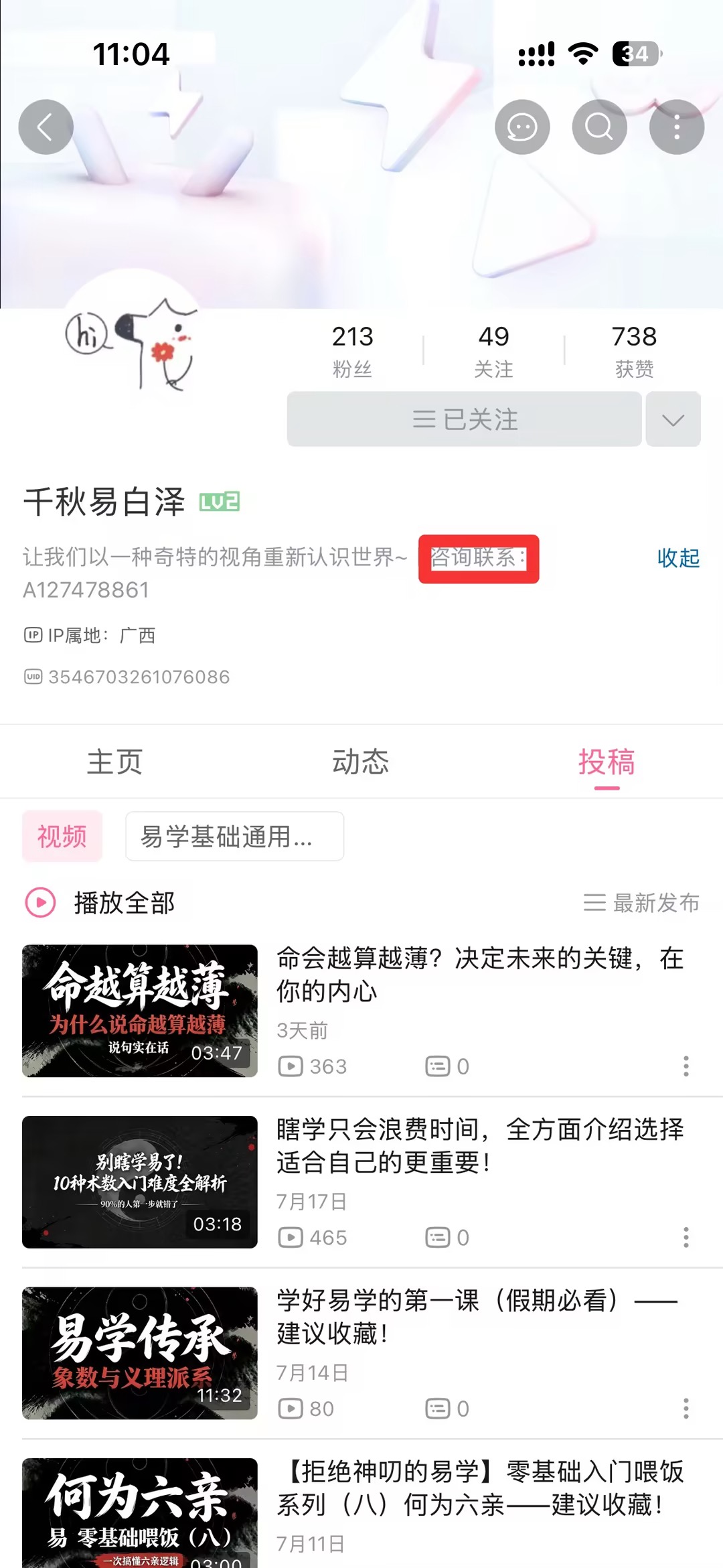 B站简介留联系方式示例