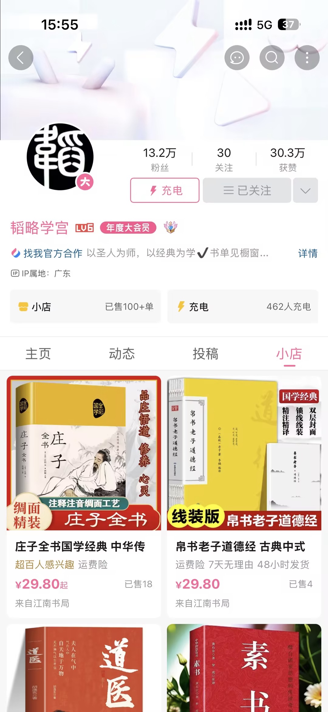 B站小店示例
