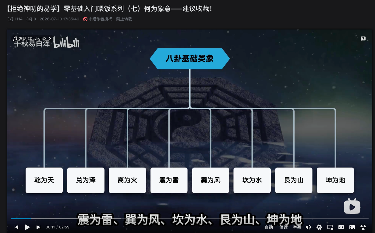 千秋易白泽主页截图