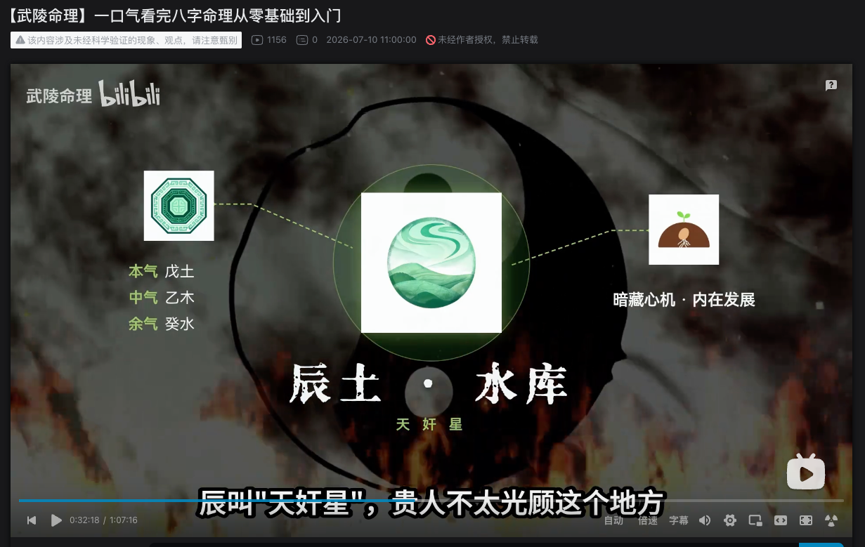 武陵命理主页截图