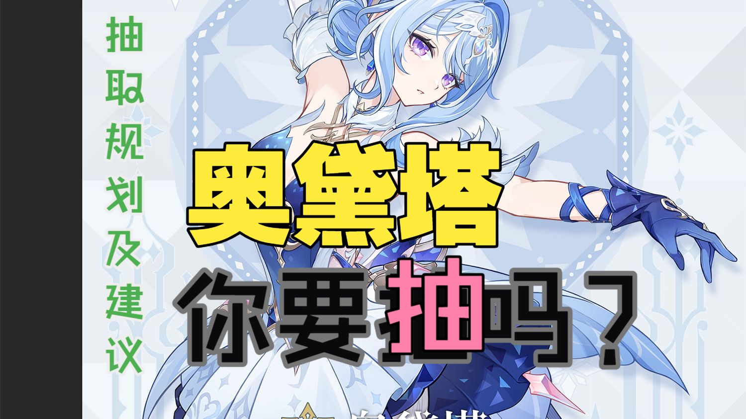 奥黛塔抽卡建议全解析案例截图