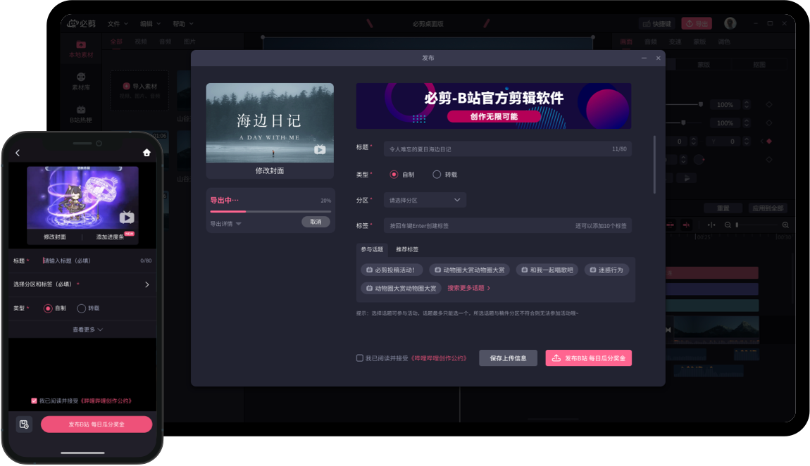 必剪-让创作更有趣