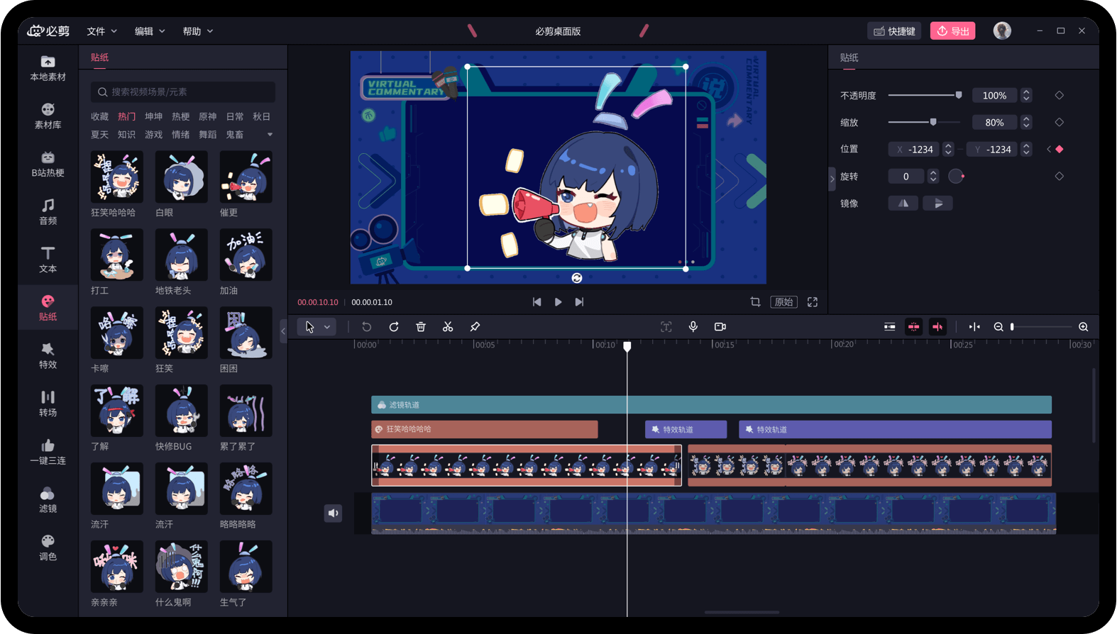 必剪-让创作更有趣
