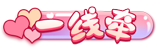 [一线牵]