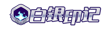 [“白银印记”头衔]