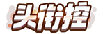 [头衔控]